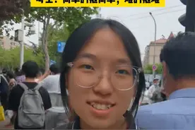 2025高考首日，数学考试结束。青岛十七中考点考生：简单的挺简单，难的挺难。#青岛#2025高考#数学考题难度 （拍摄/青岛晚报记者 于娜  剪辑/刘承杰）