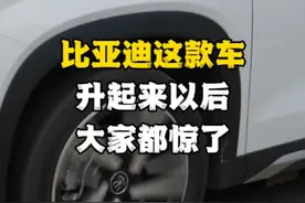对比亚迪宋L这款车的底盘，做了一下了解，中规中矩不算太突出，但肯定比以前的那款要好不少视频封面