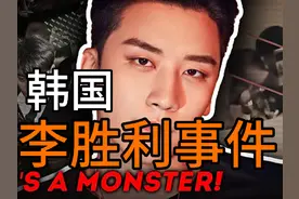 胜利门事件 李胜利背后的罪恶交易#韩国 #李胜利 #罪恶 #财阀 #视频封面