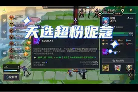 赛季之星：天选超级粉丝妮蔻强势来袭视频封面