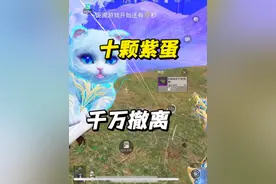 卡德尔只带十颗子弹，连续爆金千万撤离#和平精英地铁逃生