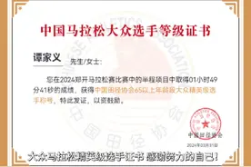 我获得了中国田径协会颁发的大众马拉松精英级选手证书！#马拉松视频封面