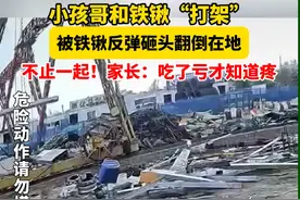 小孩哥和铁锹“打架”，被铁锹反弹一击敲头倒地，头上长起鸡蛋大的包。家长：吃过亏才涨记性。（视频来源：@安徽聚兴绳业、@南阳网）#男孩和铁铲“打架”被敲头 #小孩哥 #万万想不到 #熊孩子 #不吃亏不长记性视频封面