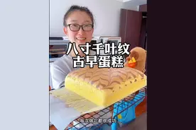 八寸古早蛋糕/超详细做法 非常好吃的古早蛋糕～ 新手也能一次成功的详细做法 口感绵软湿润，每周必做！ 当做孩子们的早餐吃超级棒👍🏻#古早蛋糕 #谁懂这一口的好吃程度 #省饭课代表 #学会快去试试吧🔥 #海氏i7风炉烤箱视频封面