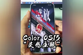Color OS15这个灵感主题小小的自己设置一下就变高级了！各位抓紧动手操作起来！#数码科技 #OPPO#ColorOS15