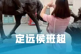 西域故事定远侯班超 大约1900多年前，班朝以卓越的外交才能和强悍的军事能力，不借助国家的武装力量，平定西域30余载，名扬青史，名垂千秋。所为36人抚西域，六头火炬走匈奴，古今参合坡头骨，尽是离披见鹘乌。#西域故事#新疆#女性智慧视频封面