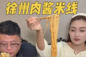 这个徐州肉酱米线俩字！绝了！到底还有谁没吃过啊！损狗一个不爱吃米线的人都说好吃！#好物分享🔥 #徐州米线