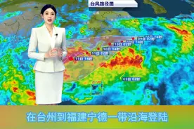 “丹娜丝”可能登录浙江 #台风 #丹娜丝 #红色预警