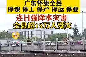 广东怀集全县停课、停工、停产、停运、停业。