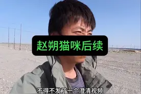 赵朔猫咪悟空后续#赵朔 #赵朔结局 #赵朔西行漫记视频封面