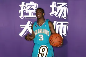 控场大师09｜“第一控卫”保罗被钉在季后赛耻辱柱上视频封面