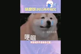 #胡彦斌 “我们两不相欠”好像看完了一本be小说…#爱情 #分手 #你要的全拿走  #识货种草官