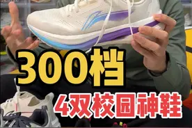 好看好穿好增高，最重要的是价格都太炸裂了，这里面最贵的一双才300多，收藏好别错过#跑步 #跑鞋