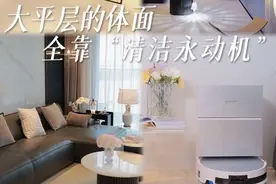 设计师干净富足的家，其实背后全靠它...#科沃斯X11 #科沃斯X11PRO