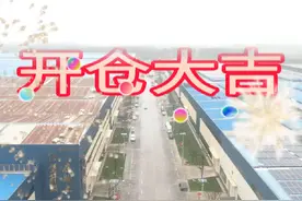 恭祝拼多多济宁新仓（天意物流园区）开仓大吉！！！#电商