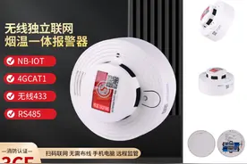 赋励智能 烟雾报警器（案例视频封面