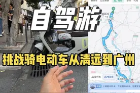 挑战骑电动车从清远到广州，全程102公里，回家的感觉#小牛电动