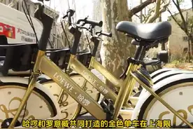 绿色出行变成全新流行体验 #哈啰 #哈啰罗意威联合呈现 #上海街头金色单车成新顶流 #哈啰骑行 #罗意威金色骑旅视频封面