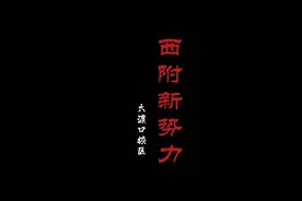 重庆西大附中新势力！大渡口校区！与大渡口联合办学！高完中，且5升6的孩子准备了！一样有人工智能班#重庆 #大渡口 #西附视频封面