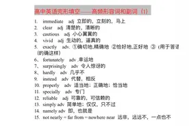 完型填空，高频形容词副词 #高中英语 #学霸秘籍