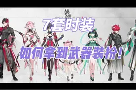 7套时装就能搞定武器装扮！平民玩家春节省钱攻略必看！#晶核coa