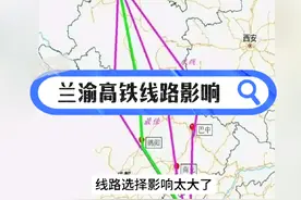 兰渝高铁如果修起来，线路选择影响太大了！ 兰渝高铁有东、中视频封面