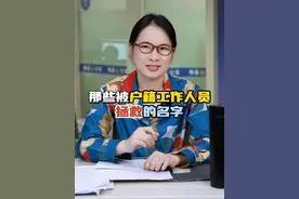 那些被户籍工作人员拯救的名字#情感共鸣 #年代感 #怀旧 #取名 #名字