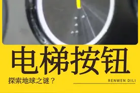 电梯按钮，藏着一个你从没发现的秘密！ #电梯 #电梯按钮