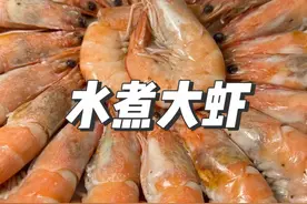 过年了家里冷冻大虾怎么处理怎么做好吃不腥，你试试老弟这个方法#美食#热门视频封面