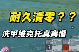 最新耐久清零术？洗甲维克托真的好离谱#和平精英地铁逃生