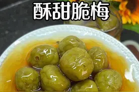 又到了一年一度的青梅季节，今天给大家分享酥甜脆梅的详细做法，一口一个嘎嘣脆开胃又解腻好吃#纯手工制作美食 #青梅怎么腌制甜脆 #潮汕 #青竹梅 #快流口水了