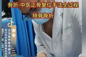 #医学科普 #骨折#中医正骨复位手法
