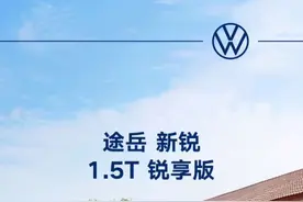 性价比超高的合资SUV途岳新锐，车内按键功能解说，一条视频带你学会所有按键功能！#途岳新锐 #省油耐久品质suv #小途锐 @上汽大众