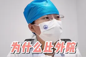 八大处整形费为什么比外院贵？ #八大处私密整形 #私密整形 #八大处李峰永 #医疗健康创作训练营 #硬核健康科普行动视频封面