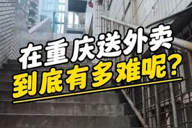 在重庆送外卖，难不难我不知道，但这大厅的单是真的多！