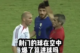 射门的球在空中爆了算进球吗？来看看足球场那些罕见的规则 #足球视频封面