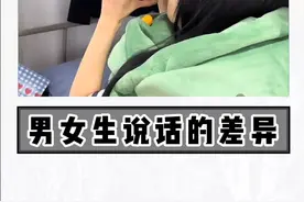 男女生说话的差异有多离谱？真男人从不给自己留容错#男女差异