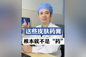你买的药膏，可能根本不是“药”！ 买药一定要擦亮眼睛，认准“国药准字号”！#科普#护肤 #医生日常#外用药#买药视频封面