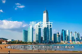 青岛，山东省下辖地级市，国家计划单列市之一，级别副省级城市视频封面