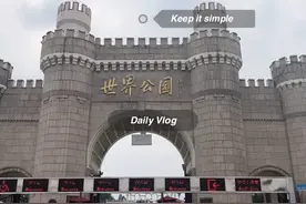 一日游遍全世界之北京世界公园#旅游 #情侣出游vlog #周游世界视频封面