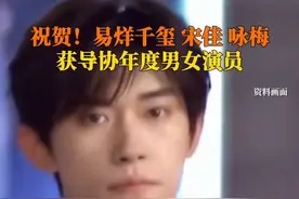 7月15日，2025中国电影导演之夜，#易烊千玺宋佳咏梅获导协年度男女演员，祝贺！