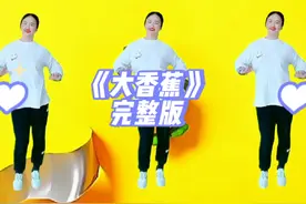 幼儿园六一舞蹈小朋友都会唱的《大香蕉》完整版来啦