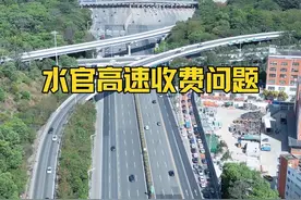 1993年龙岗建区时，水官高速被称为龙岗第二通道，规划为免费城市快速路。但随后却采用“企业投资建设、经营管理”的BOT（建设一经营一转让）模式，由华昱参与工程竞标成功后建设，成为一条高速公路，项目于2001年12月30日正式通车。经省政府批准，水官高速公路的收费年限为25年。此后，为提升通行能力，迎接2010年世界大学生运动会，水官高速于2009年启动改扩建，并于2011年7月完成改扩建工程，拓宽至双向10车道。当时，作为扩建投资方的华昱集团在采访中表示，扩建之后不向政府申请增加收费年限，收费标准仍按原来的执行。这意味着，水官高速收费年限依旧为25年，至2026年12月3日为止！#城市建设 #高速公路 #水官高速视频封面