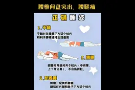 睡觉姿势很关键#腰椎间盘突出 #坐骨神经痛 #腰腿痛 #腰肌劳损 #疼痛科林莘莘视频封面