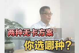 两种无卡支付方案，选哪种#支付安全 #支付 #pos #信用卡视频封面