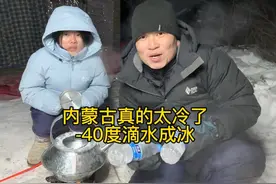 内蒙古零下40度太冷了，想喝水全部结冰了，滴水可以瞬间成冰！