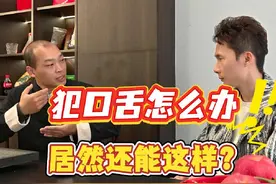 犯口舌怎么办，自然兄教你一招 #国学 #文化分享 #自然兄 #风水学视频封面