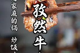 千秋大业一壶茶，万丈红尘一坨肉，猴哥带你解锁孜然牛肉做法！#这一口还得来川渝吃 #孜然牛肉 #孜然牛肉家常做法 #猴哥爱做江湖菜