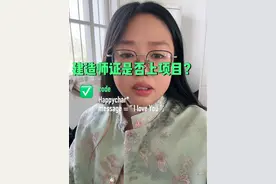 有的人担心建造师证被公司上项目，查询方法告诉大家！#干货分享 #一建#二建视频封面