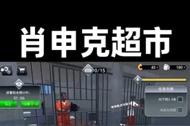 #233乐园#越狱模拟器3D（肖申克的超市）